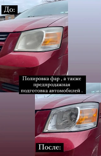 Реставрация и Полировка Фар Автомобилей с Покрытием Защитным Лаком