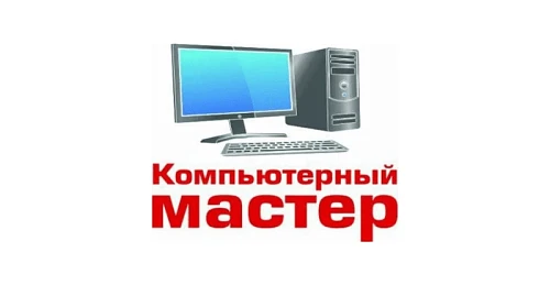 Ремонт компьютеров и систем любой сложности