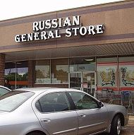 Универсальный Магазин - Russian General Store