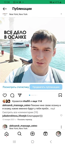 Александр - Массаж