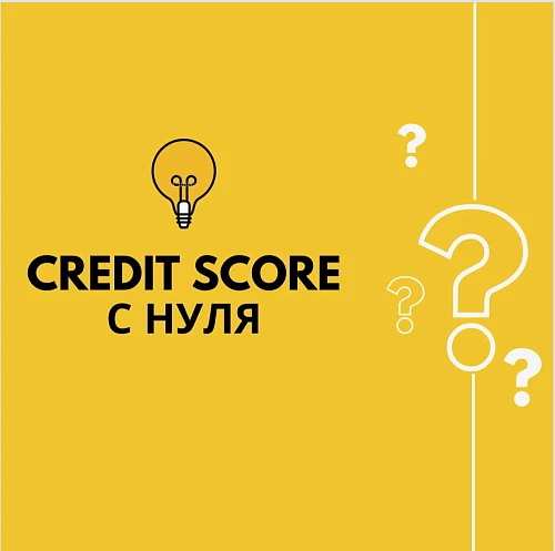 Credit Score | LLC