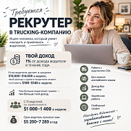 Рекрутер, HR-специалист, Менеджер по подбору персонала - удаленно