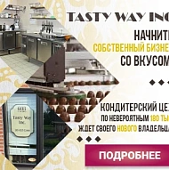 Продается преуспевающий кондитерский цех! Уникальная возможность для предпринимательс...