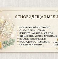 Таролог Ню-Йорк