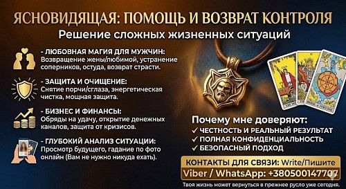 Помощь таролога Нью-Йорк