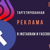 Настройка таргетированной рекламы