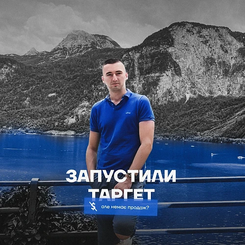 Олександр - Таргет | Маркетинг