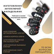 Александр, Изготовление Автомобильных Ключей