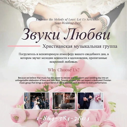Звуки Любви