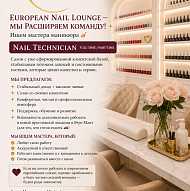 European Nail Lounge Bryn Mawr приглашает в команду Nail Technician