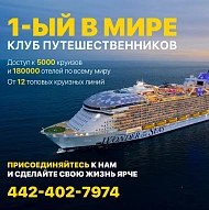 Представляем 1-ый в мире клуб путешественников, имеющий свыше миллиона путешественник...