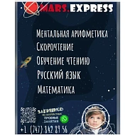 Mars Express - Уроки Математики - Скорочтение