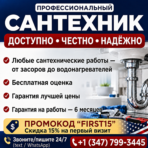 Замена Water Heaters по доступным ценам! 