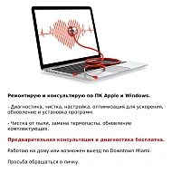Ремонтирую и консультирую по компьютерам Apple и Windows