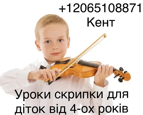 Запрошую Маленьких Музикантів у Світ Скрипки