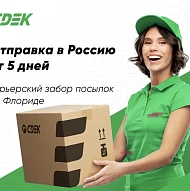 CDEK крупнейшая логистическая компания России теперь во Флориде