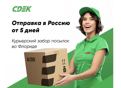 CDEK крупнейшая логистическая компания России теперь во Флориде