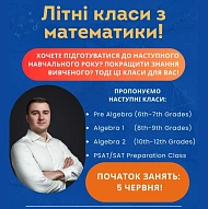 Літні Класи з Математики