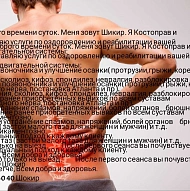 Костоправ