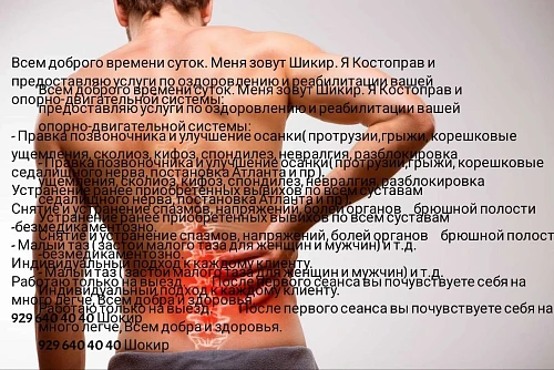 Костоправ