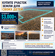 Приобретите землю в США от $3,000 — Инвестиция в будущее