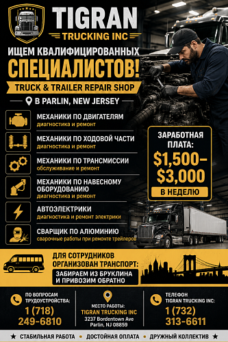 Требуются механики | зарплата $1,500–$3,000