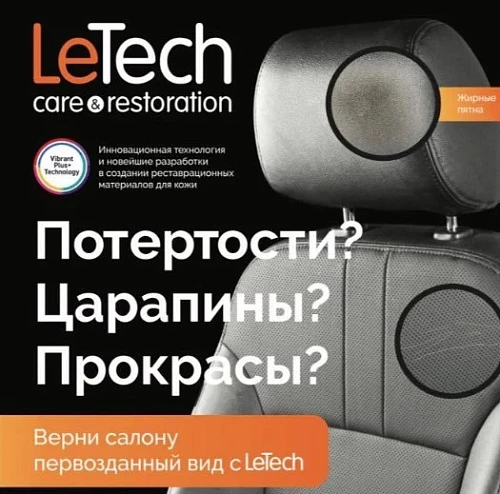 Ремонт и Реставрация Кожаных Элементов Салона