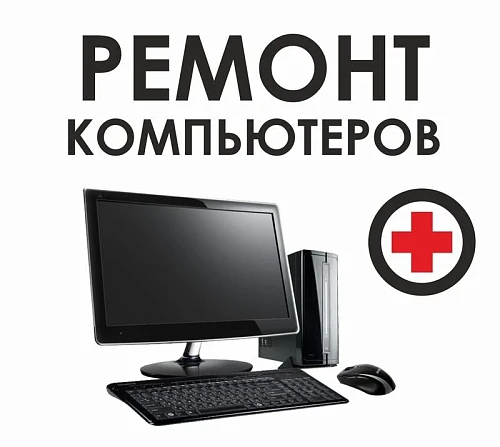 Ремонт ком'ютеров