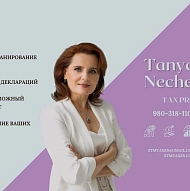 STM Tax Services / Бухгалтер