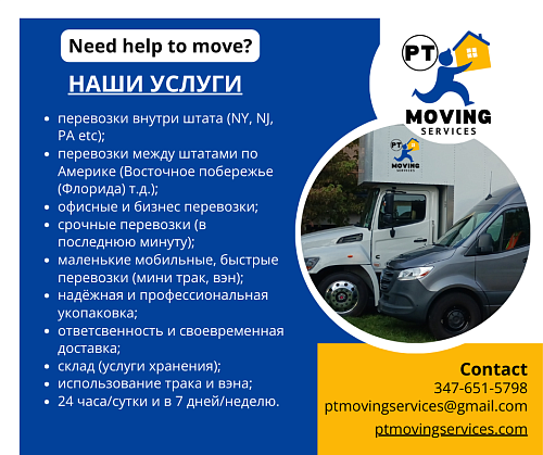MOVING - ПРОФЕССИОНАЛЬНЫЕ УСЛУГИ ГРУЗОПЕРЕВОЗОК