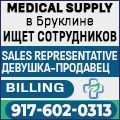 rusrek.com: Medical Sup работа 917-602-0313