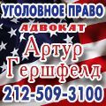 rusrek.com: Гершфелд (212) 509-3100